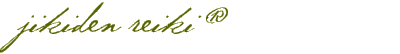 jikiden